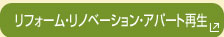 賃貸経営コンサルティング